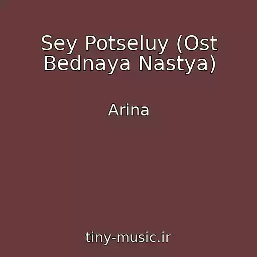 کاور آهنگ Sey Potseluy (Ost Bednaya Nastya) از Arina