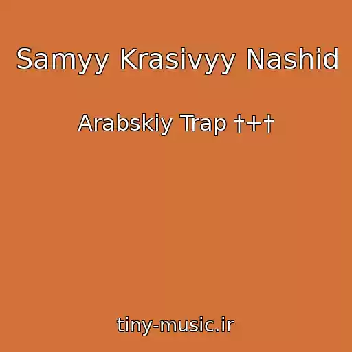 کاور آهنگ Samyy Krasivyy Nashid از Arabskiy Trap †+†