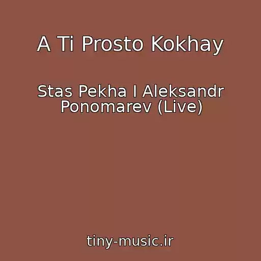 کاور آهنگ A Ti Prosto Kokhay از Stas Pekha I Aleksandr Ponomarev (Live)
