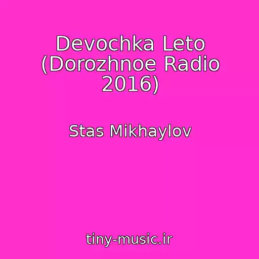 کاور آهنگ Devochka Leto (Dorozhnoe Radio 2016) از Stas Mikhaylov