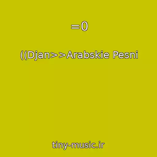 کاور آهنگ =0 از ((Djan>>Arabskie Pesni