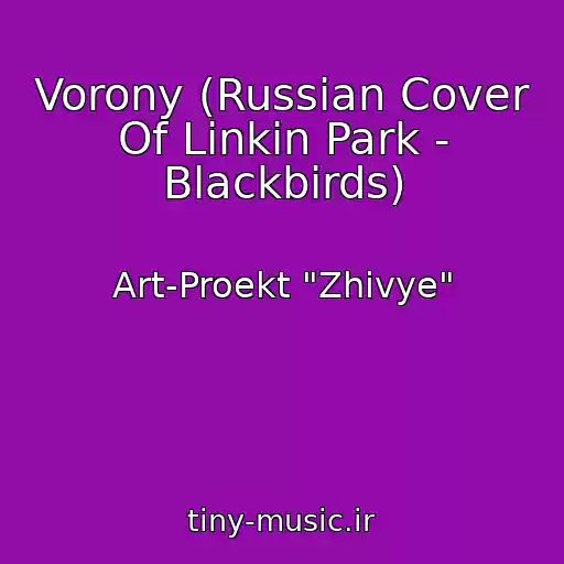 کاور آهنگ Vorony (Russian Cover Of Linkin Park - Blackbirds) از Art-Proekt "Zhivye"
