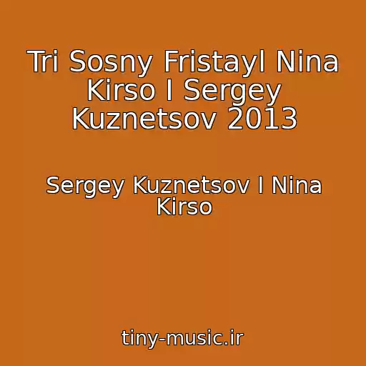 کاور آهنگ Tri Sosny Fristayl Nina Kirso I Sergey Kuznetsov 2013 از Sergey Kuznetsov I Nina Kirso