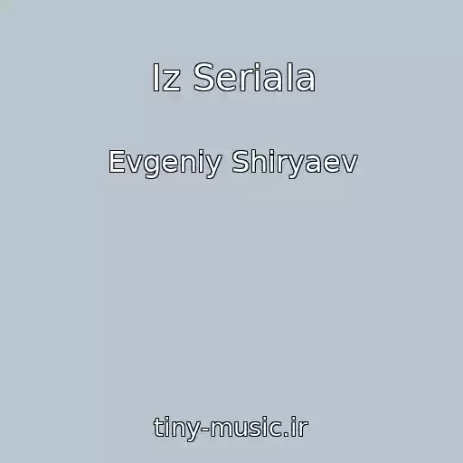 کاور آهنگ Iz Seriala از Evgeniy Shiryaev