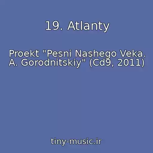 کاور آهنگ 19. Atlanty از Proekt "Pesni Nashego Veka. A. Gorodnitskiy" (Cd9, 2011)