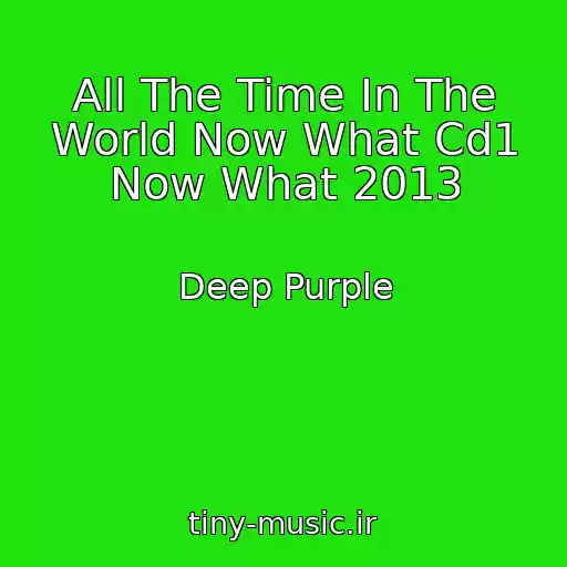 کاور آهنگ All The Time In The World Now What Cd1 Now What 2013 از Deep Purple