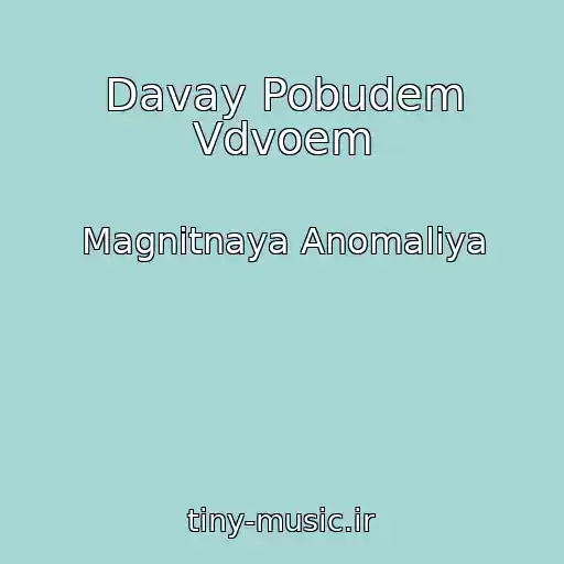 کاور آهنگ Davay Pobudem Vdvoem از Magnitnaya Anomaliya