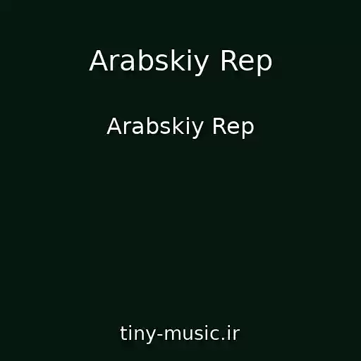 کاور آهنگ Arabskiy Rep از Arabskiy Rep