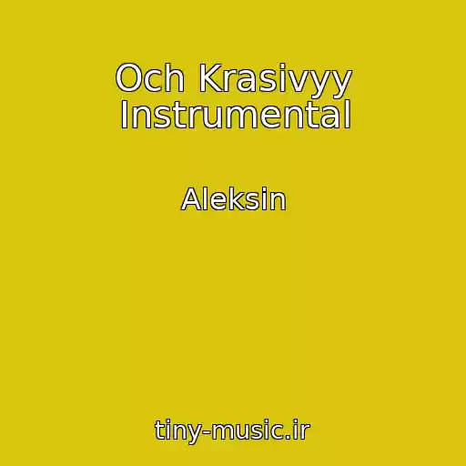 کاور آهنگ Och Krasivyy Instrumental از Aleksin