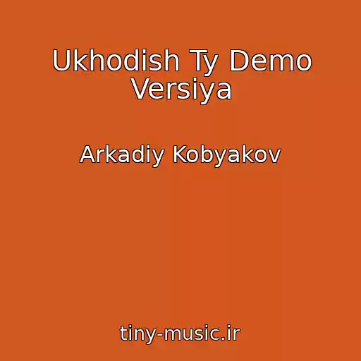 کاور آهنگ Ukhodish Ty Demo Versiya از Arkadiy Kobyakov