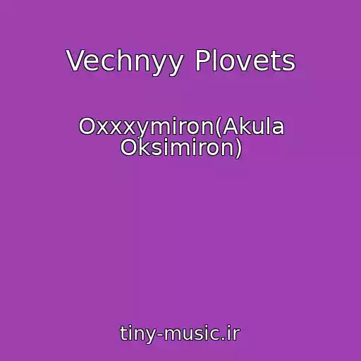 کاور آهنگ Vechnyy Plovets از Oxxxymiron(Akula Oksimiron)