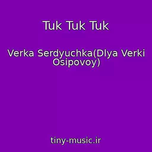 کاور آهنگ Tuk Tuk Tuk از Verka Serdyuchka(Dlya Verki Osipovoy)