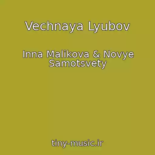 کاور آهنگ Vechnaya Lyubov از Inna Malikova & Novye Samotsvety
