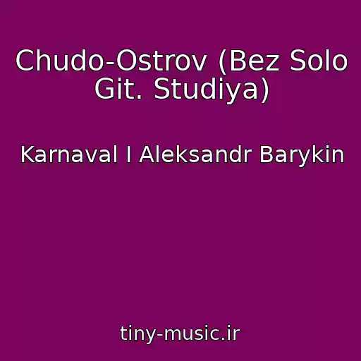 کاور آهنگ Chudo-Ostrov (Bez Solo Git. Studiya) از Karnaval I Aleksandr Barykin