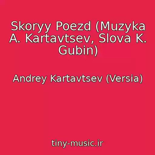 کاور آهنگ Skoryy Poezd (Muzyka A. Kartavtsev, Slova K. Gubin) از Andrey Kartavtsev (Versia)