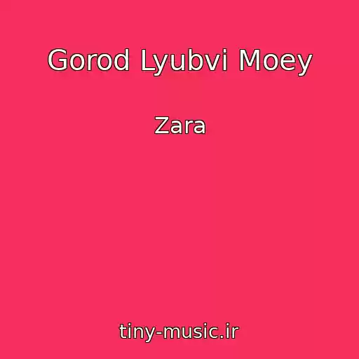 کاور آهنگ Gorod Lyubvi Moey از Zara
