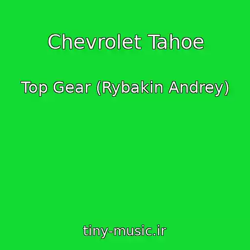 کاور آهنگ Chevrolet Tahoe از Top Gear (Rybakin Andrey)