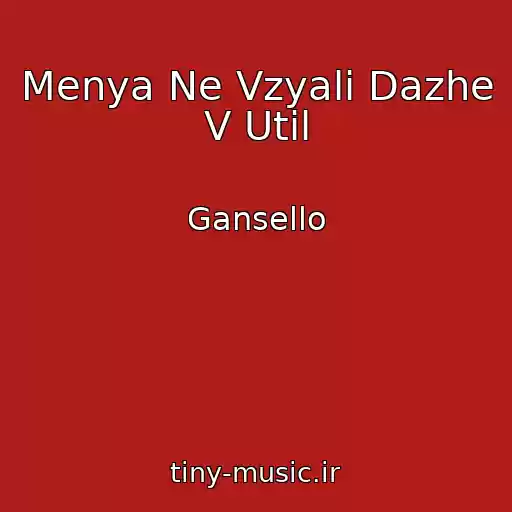 کاور آهنگ Menya Ne Vzyali Dazhe V Util از Gansello