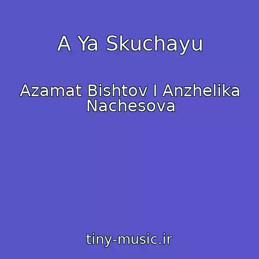 کاور آهنگ A Ya Skuchayu از Azamat Bishtov I Anzhelika Nachesova