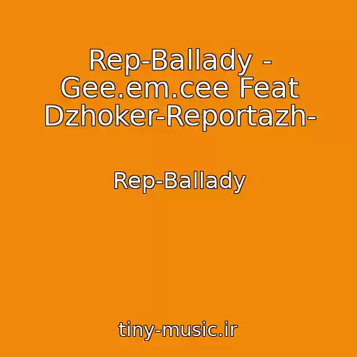 کاور آهنگ Rep-Ballady - Gee.em.cee Feat Dzhoker-Reportazh- از Rep-Ballady