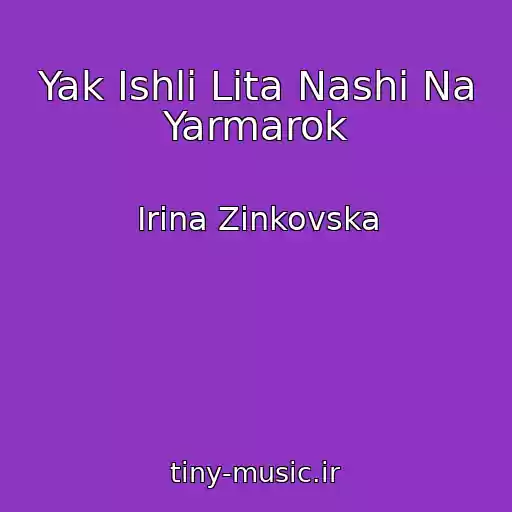 کاور آهنگ Yak Іshli Lіta Nashі Na Yarmarok از Іrina Zіnkovska