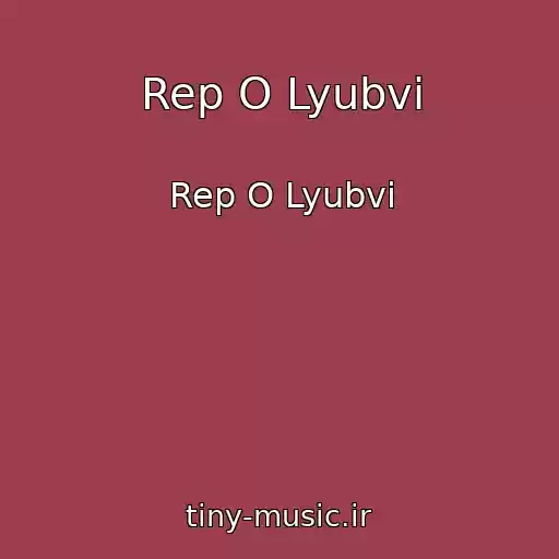 کاور آهنگ Rep O Lyubvi از Rep O Lyubvi