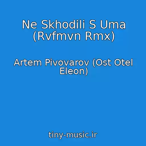 کاور آهنگ Ne Skhodili S Uma (Rvfmvn Rmx) از Artem Pivovarov (Ost Otel Eleon)