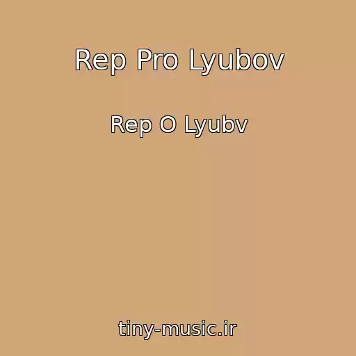 کاور آهنگ Rep Pro Lyubov از Rep O Lyubv