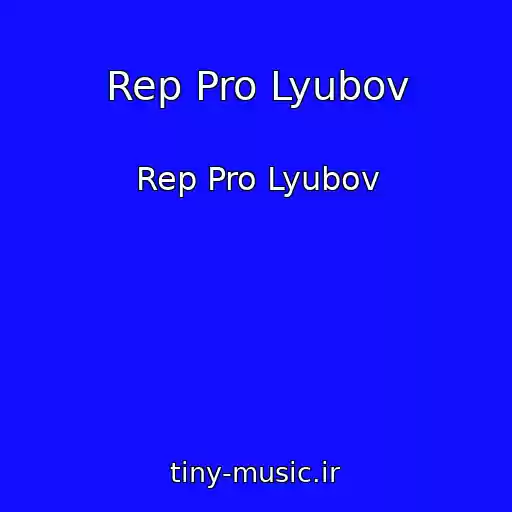 کاور آهنگ Rep Pro Lyubov از Rep Pro Lyubov