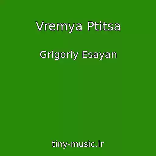 کاور آهنگ Vremya Ptitsa از Grigoriy Esayan