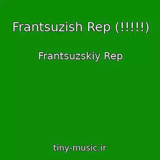 کاور آهنگ Frantsuzish Rep (!!!!!) از Frantsuzskiy Rep
