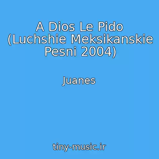 کاور آهنگ A Dios Le Pido (Luchshie Meksikanskie Pesni 2004) از Juanes