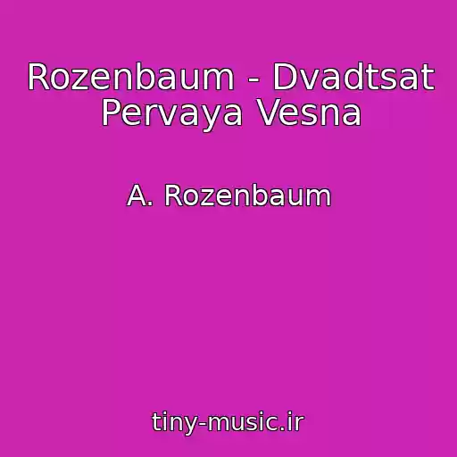 کاور آهنگ Rozenbaum - Dvadtsat Pervaya Vesna از A. Rozenbaum