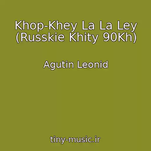 کاور آهنگ Khop-Khey La La Ley (Russkie Khity 90Kh) از Agutin Leonid