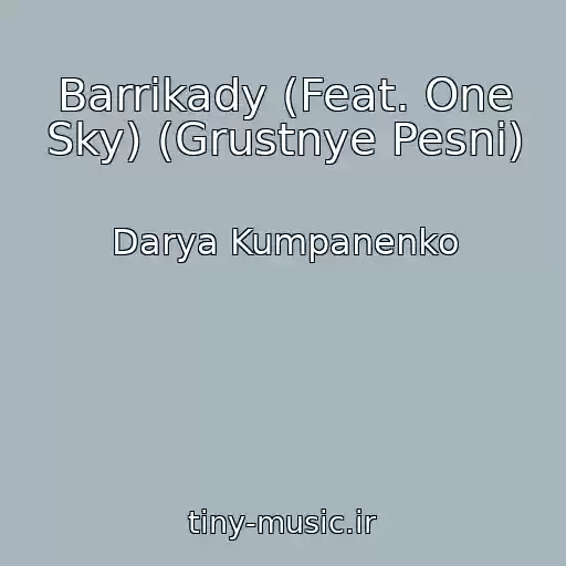 کاور آهنگ Barrikady (Feat. One Sky) (Grustnye Pesni) از Darya Kumpanenko