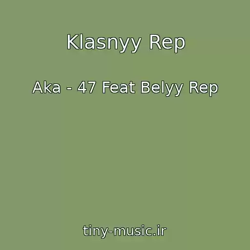 کاور آهنگ Klasnyy Rep از Aka - 47 Feat Belyy Rep