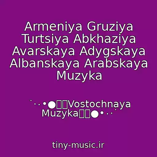 کاور آهنگ Armeniya Gruziya Turtsiya Abkhaziya Avarskaya Adygskaya Albanskaya Arabskaya Muzyka از ˙·٠•●๑۩Vostochnaya Muzyka۩๑●•٠·˙
