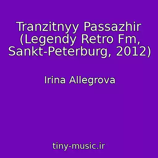کاور آهنگ Tranzitnyy Passazhir (Legendy Retro Fm, Sankt-Peterburg, 2012) از Irina Allegrova