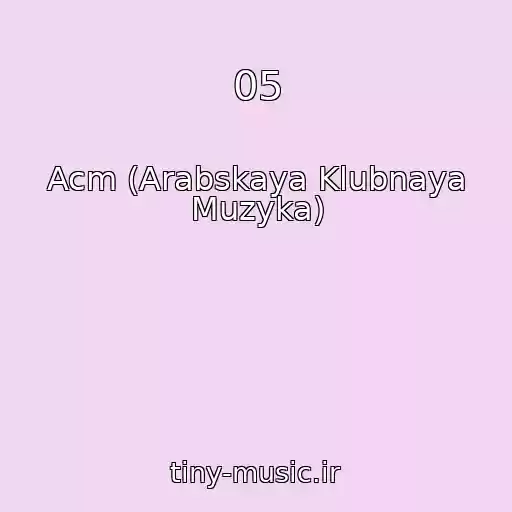 کاور آهنگ 05 از Acm (Arabskaya Klubnaya Muzyka)