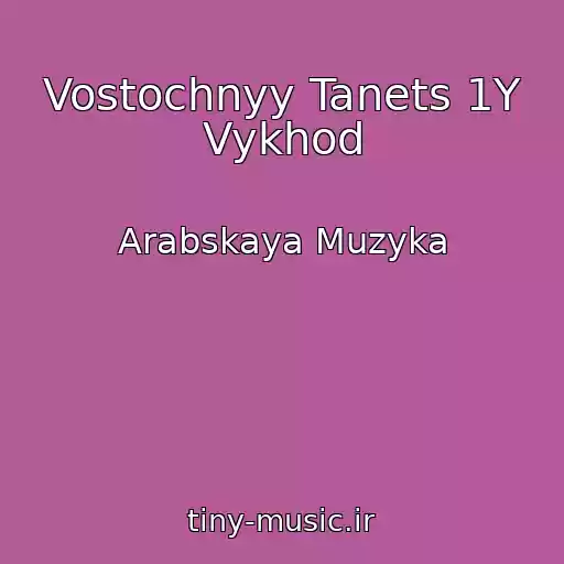 کاور آهنگ Vostochnyy Tanets 1Y Vykhod از Arabskaya Muzyka
