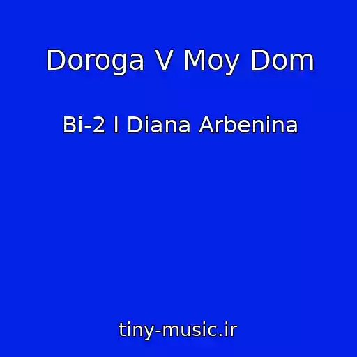 کاور آهنگ Doroga V Moy Dom از Bi-2 I Diana Arbenina