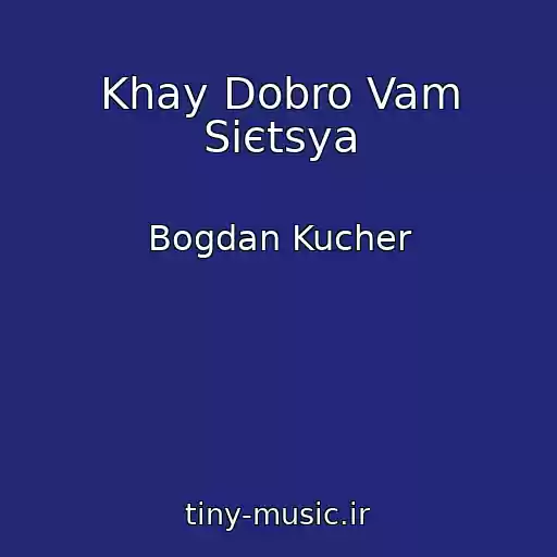 کاور آهنگ Khay Dobro Vam Sієtsya از Bogdan Kucher