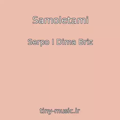 کاور آهنگ Samoletami از Serpo I Dima Briz