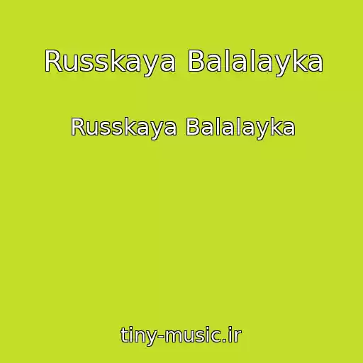 کاور آهنگ Russkaya Balalayka از Russkaya Balalayka