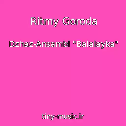 کاور آهنگ Ritmy Goroda از Dzhaz-Ansambl "Balalayka"