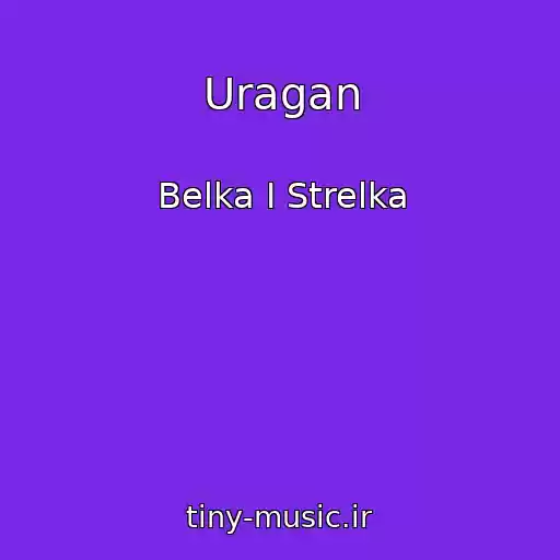 کاور آهنگ Uragan از Belka I Strelka