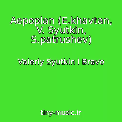 کاور آهنگ Aepoplan (E.khavtan, V. Syutkin, S.patrushev) از Valeriy Syutkin I Bravo