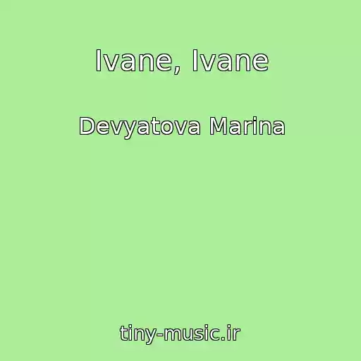 کاور آهنگ Ivane, Ivane از Devyatova Marina