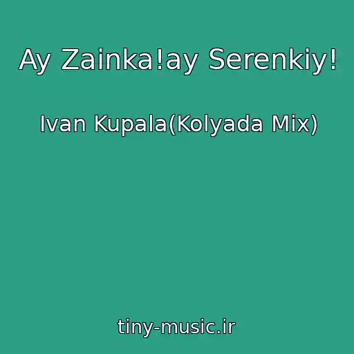 کاور آهنگ Ay Zainka!ay Serenkiy! از Ivan Kupala(Kolyada Mix)