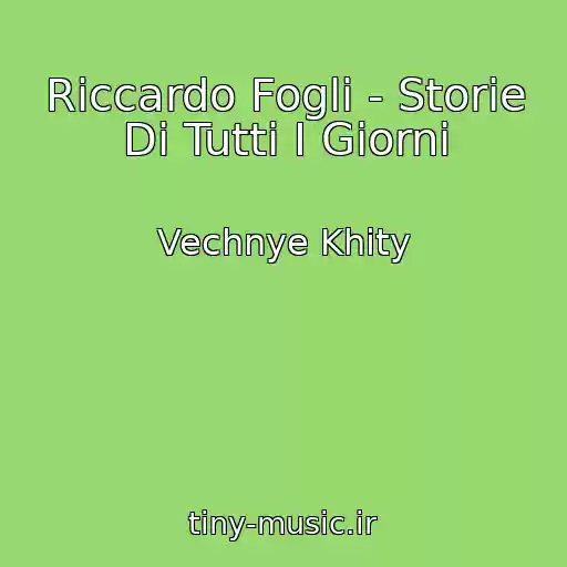 کاور آهنگ Riccardo Fogli - Storie Di Tutti I Giorni از Vechnye Khity